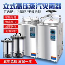 Automatic medical laboratory for medical high-pressure disinfection and sterilization boiler portable vertical high temperature pressure steam sterilizer