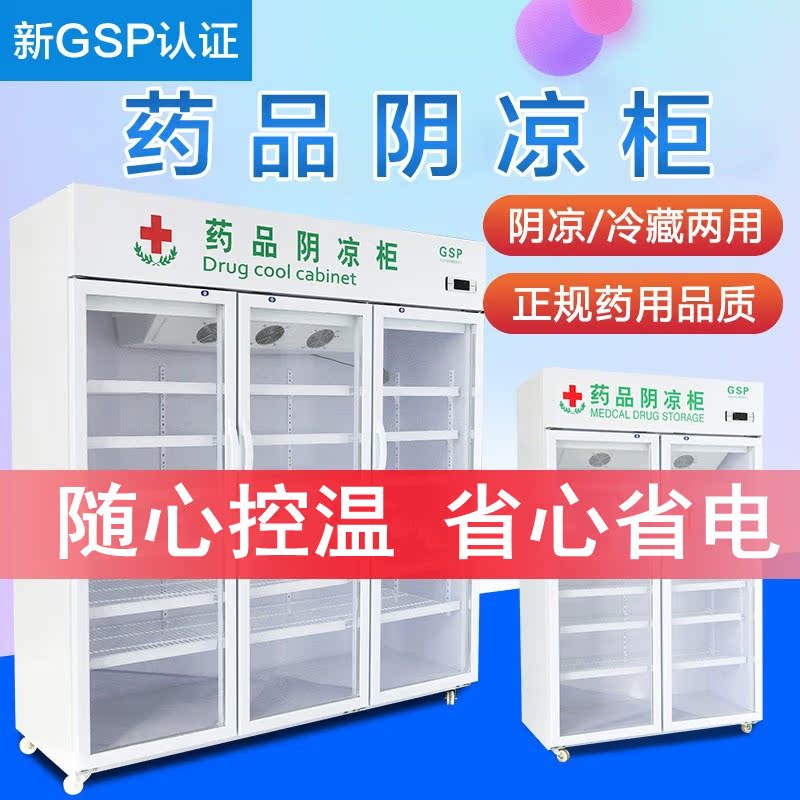 Medicine shady cabinet gsp certified medical refrigerator medical freezer clinic dispensary Single double three-four door display cabinet