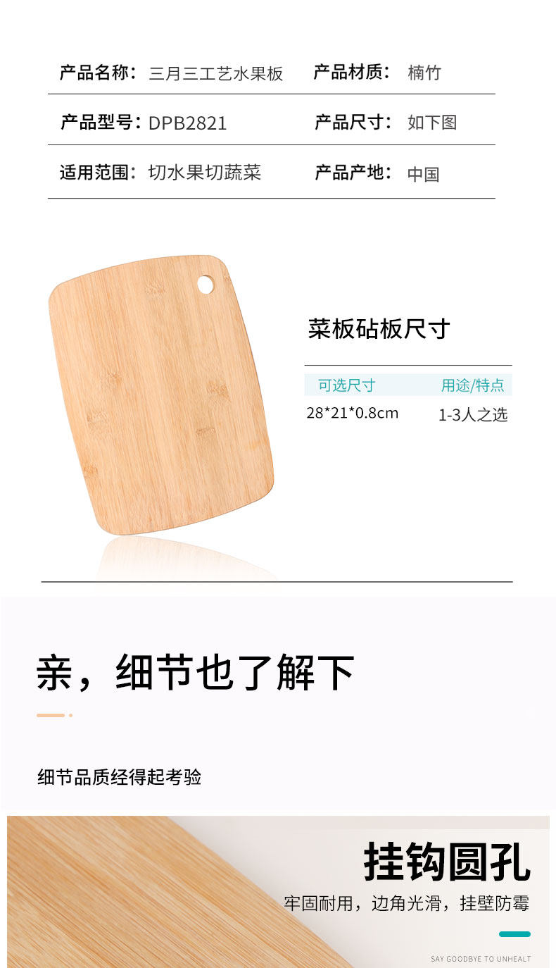 三月三天然竹砧板切菜板