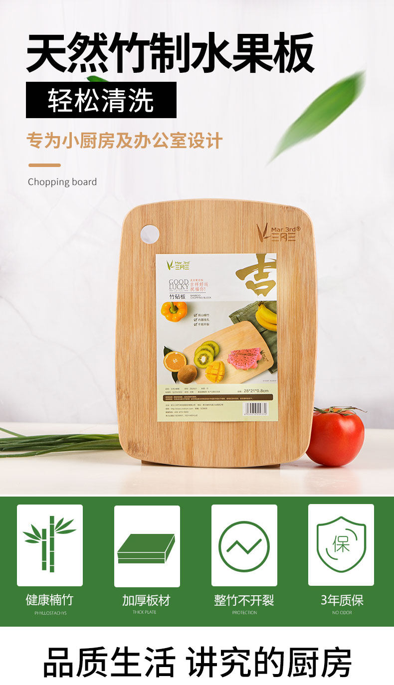 三月三天然竹砧板切菜板