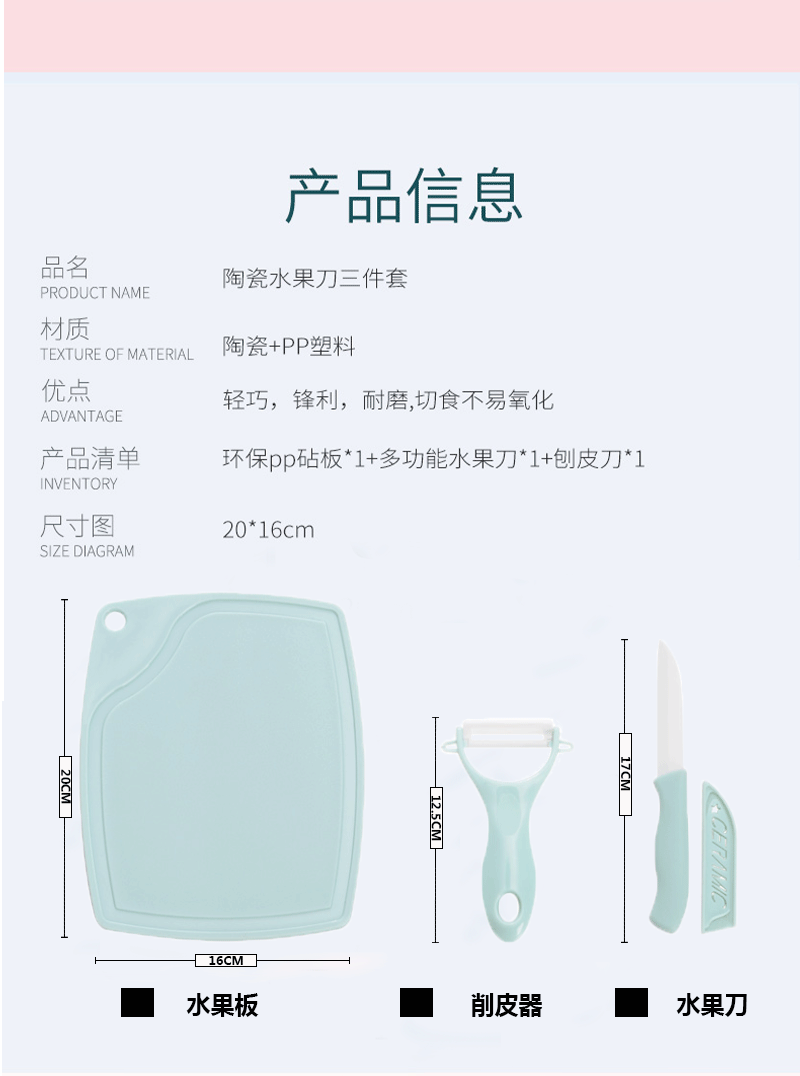 三月三水果刀+小菜板+削皮器三件套