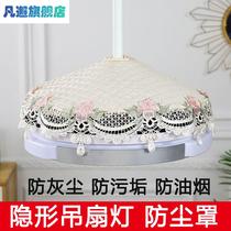 Invisible fan light ceiling fan lamp dust cover round with fan lampshade integrated cover towels with fan lamp fan fabric cover