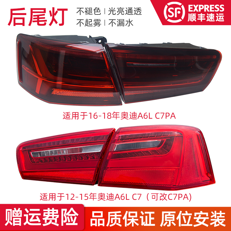 アウディA6Lリアテールライト12-18年式C7PAリアテールライトA6旧型改造新型リアテールライトアセンブリに適用