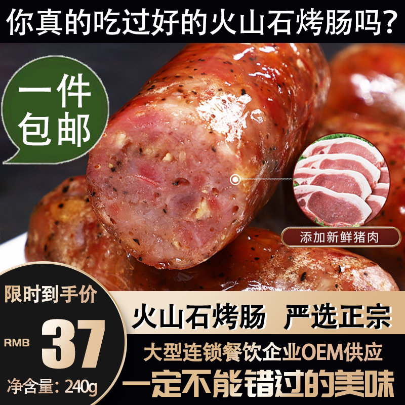 Table-top volcanic stone black pepper original pork sausage hot dog crispy meat sausage barbecue night market special snacks