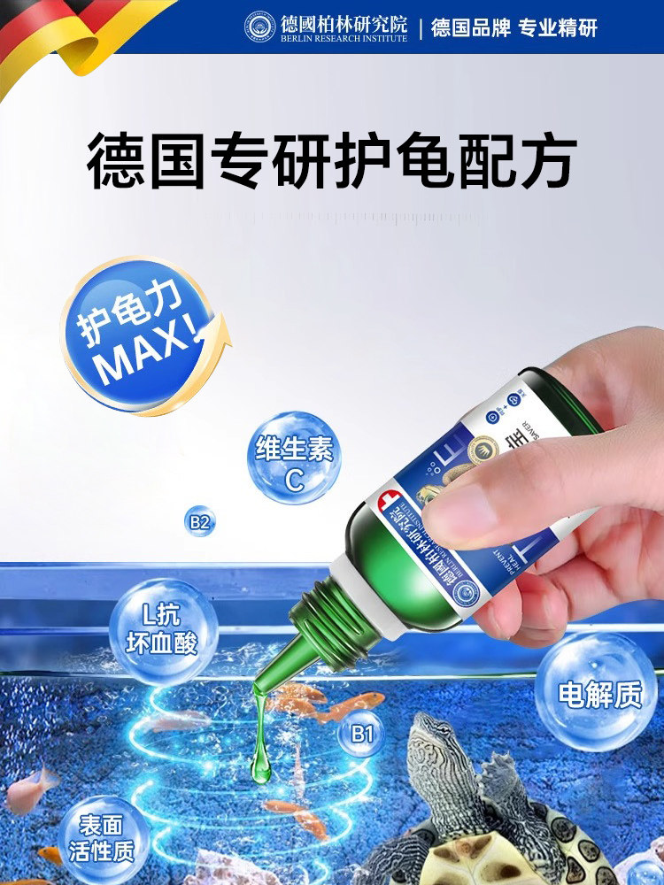 Special Medicine for Turtles, Turtle Care Solution, Specifically for Treating Skin Rot, Shell Rot, Brazilian Turtle White-Eye Disease, Shell Rot Fungal Infection Prevention Products