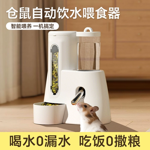 Хомять автоматическая кормушка золотой шелковый медведь, пьющий хомяки, бутылка бутылка пищевая бассейн с двумя в одном из вертикальных водных пьющих