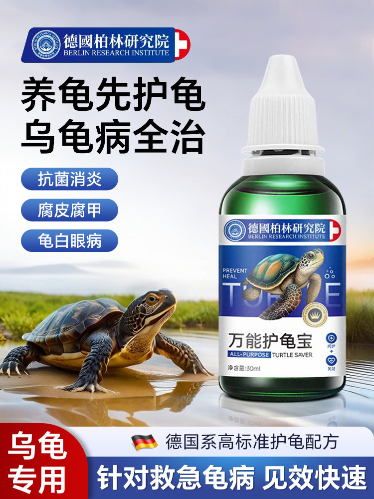 Special Medicine for Turtles, Turtle Care Solution, Specifically for Treating Skin Rot, Shell Rot, Brazilian Turtle White-Eye Disease, Shell Rot Fungal Infection Prevention Products