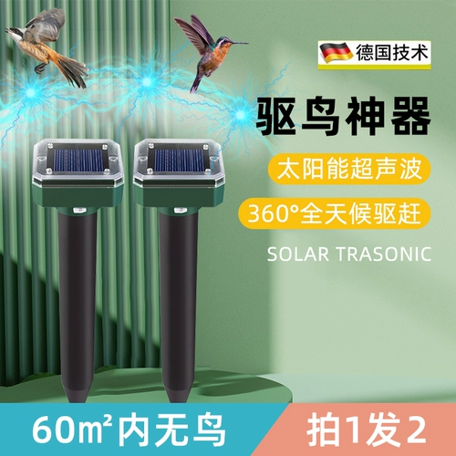 Репеллент от птиц, артефакт, солнечный ультразвуковой репеллент от птиц, пугающий птиц, профилактика, домашний балкон, открытый фруктовый сад, специальный репеллент от птиц