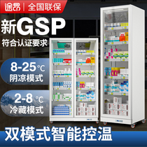 Tuang medicine shade cabinet gsp certification medical Double Door refrigerator pharmacy Chinese medicine Western medicine vertical medicine cabinet
