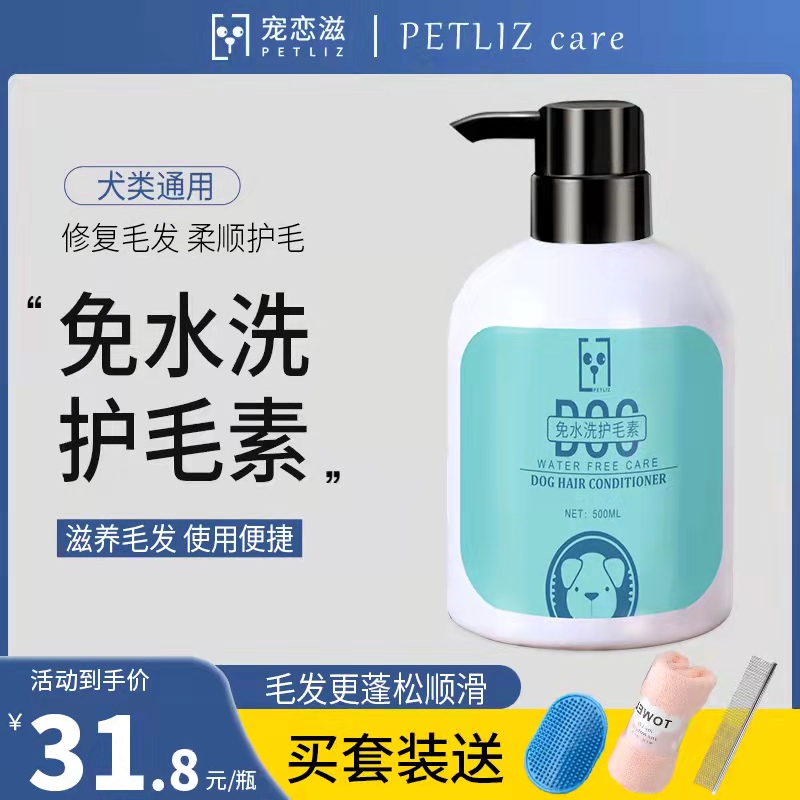 Pooch universal free water washing hair conditioner Dry cleaning soft and smooth care hair nourishing solid color persistent fragrant pet supplies dog use