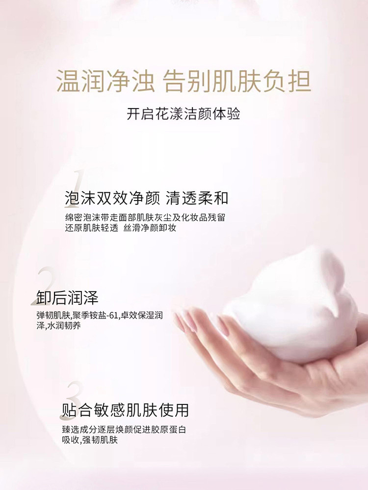 【香港直邮】 法国 伊菲丹 Evidens 樱花泡沫洁面氨基酸绵密温和 150ml