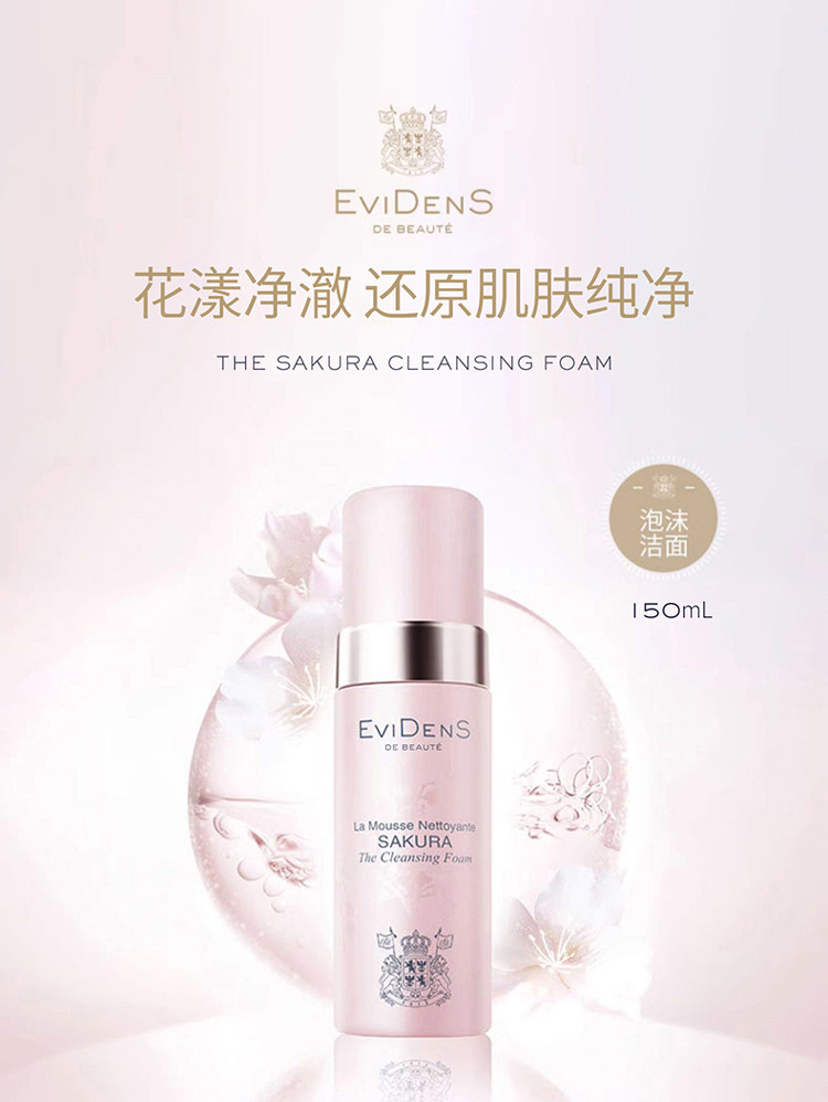 【香港直邮】 法国 伊菲丹 Evidens 樱花泡沫洁面氨基酸绵密温和 150ml