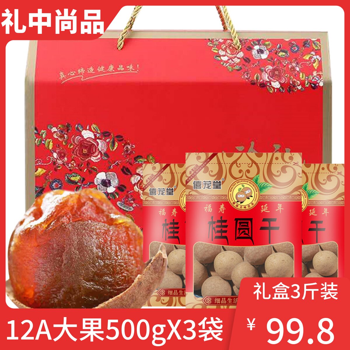 Dried longan gift box Putian specialty 12A dried longan dried longan 500gX3 bags new non-seedless longan meat jerky