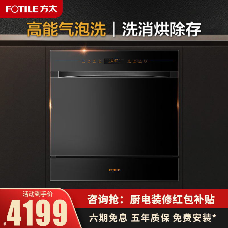 Fangtai dishwasher embedded automatic household intelligent sterilization drying NT03 official flagship store official website