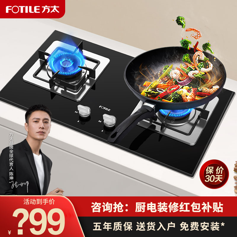 Fangtai TH33B G gas stove embedded gas stove dual cooker household natural gas liquefaction official flagship store