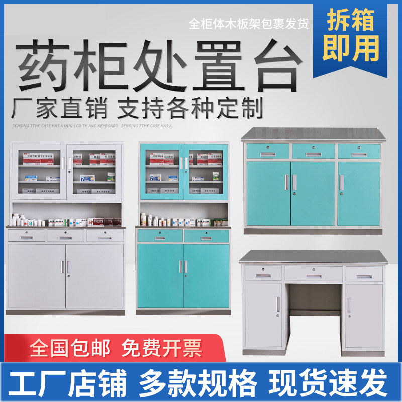 Western Medicine Cabinet Clinic Medical Medicine Cabinet Stainless Steel Disposal Desk Treatment Desk Medical Desk Outpatient Medicine Cabinet Tuning Table