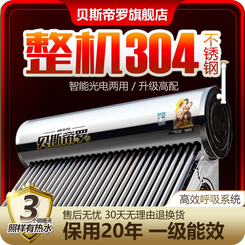 (complete machine 304 stainless steel) Solar water heater Home new water tank fully automatic intelligent photoelectric dual-use