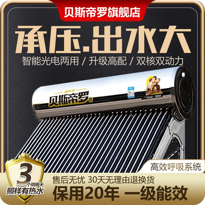 Pressure-bearing solar water heater one-piece stainless steel tank home fully automatic rural pressurized water