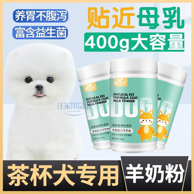 Tea Cup Dog Special Dog Uses Goat Milk Powder Juvenile Dog Pet Tonic Calcium Supplement Fertilizer Health Products Into Dog Recipe Postoperative Supplies