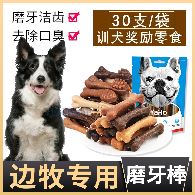 Border collie special small dog dog molar stick bone in addition to bad breath cleaning teeth resistant to bite calcium training molar stick dental calculus