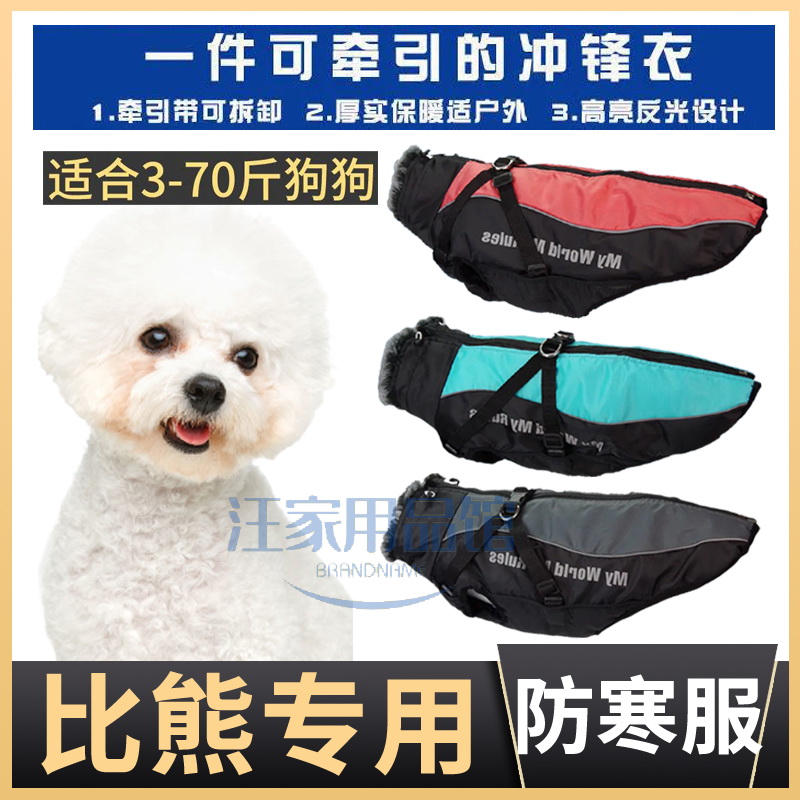 Bibear Special Cotton Padded Jacket Winter Dress Winter Dog Clothes With Traction Rope Autumn Winter Down Clothes Waistcoat Waistcoat Waistcoat Cotton Clothes