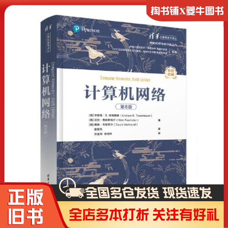 Authentic Used Book: Computer Networks, 6Th Edition. Authors: Andrew S. Tanenbaum // Nick Feistel // David Wetherell. Editor: Long Qiming // Translator: Zhan Xiaolei Authentic Used Book: Computer Networks, 6Th Edition. Authors: Andrew S. Tanenbaum // Nick Feistel // David Wetherell. Editor: Long Qiming // Translator: Zhan Xiaolei