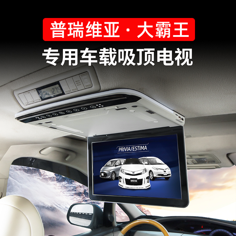 Previa Rear Tv Entertainment Screen Estima Special Car Ceiling-Mounted Monitor with Front and Rear Same Screen