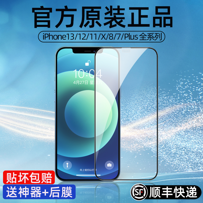 iphone13 Tempered film 12 promax Apple XS full screen mobile phone protection film 11 HD anti-blue-ray 8plus cover 12mini for XR all-inclusive mini-theft
