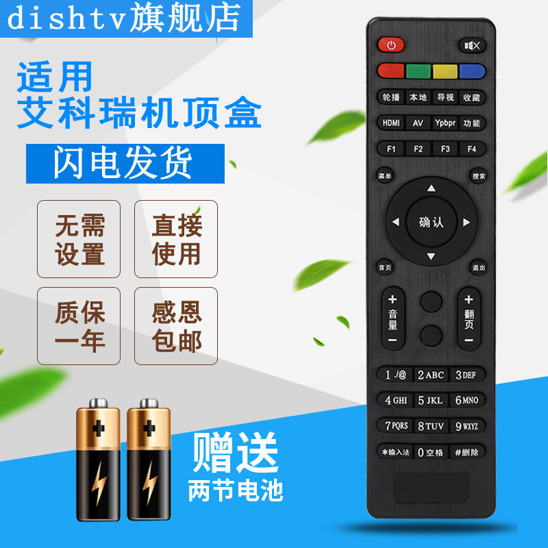 The dishtv remote is suitable for AikeRui Ecorey A8 A11 A11 A11M A16 network player set-top box remote control-Taobao