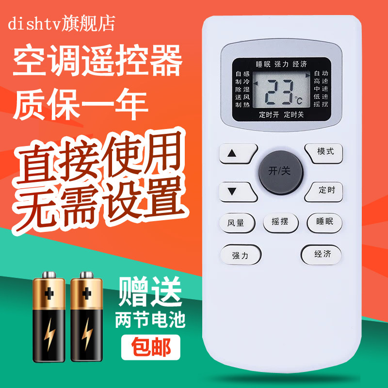 The dishtv remote is suitable for the TCL air conditioning remote control universal GYKQ-03 GYKQ-34 46 47 47 21 52 31 31 01B 