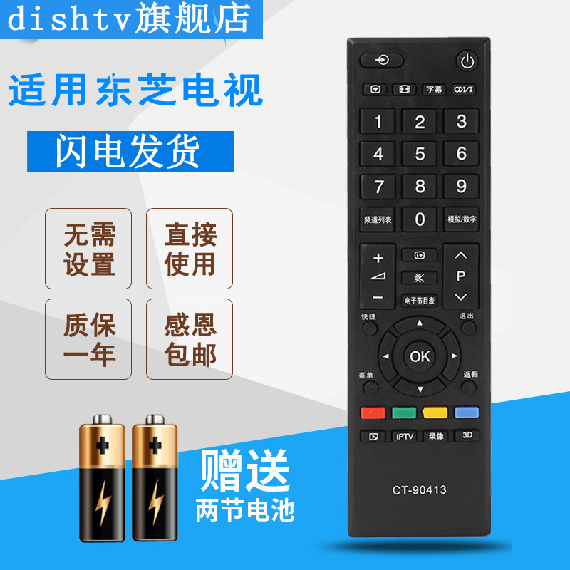 dishtv remote control is suitable for Toshiba TV remote control CT-90413 32 42 46L1305C 32 42 46L1300C