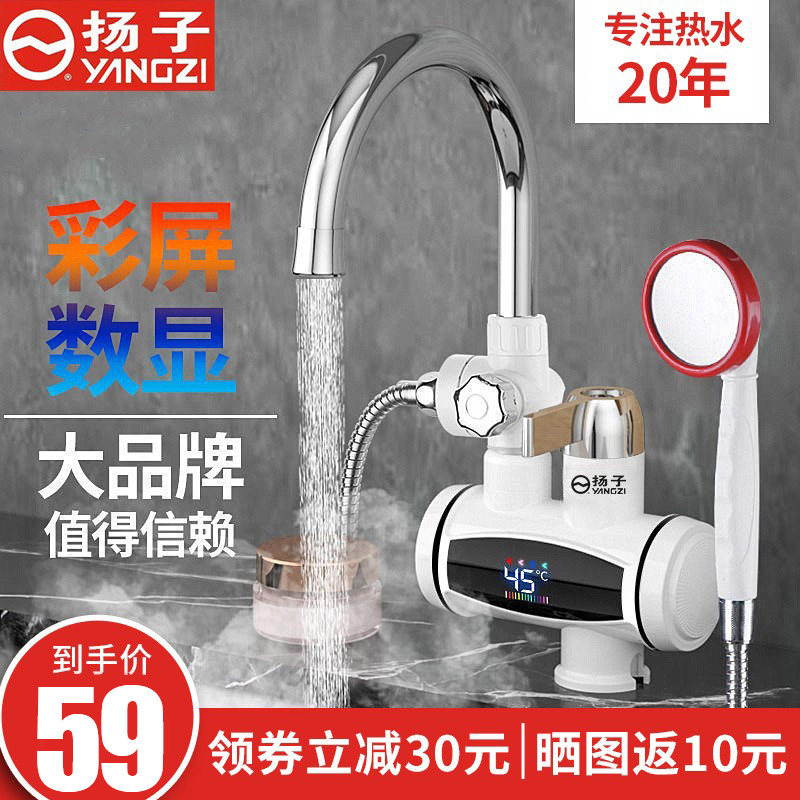 Yangzi electric hot water faucet instant hot fast electric water heater household small kitchen treasure tap water hot shower