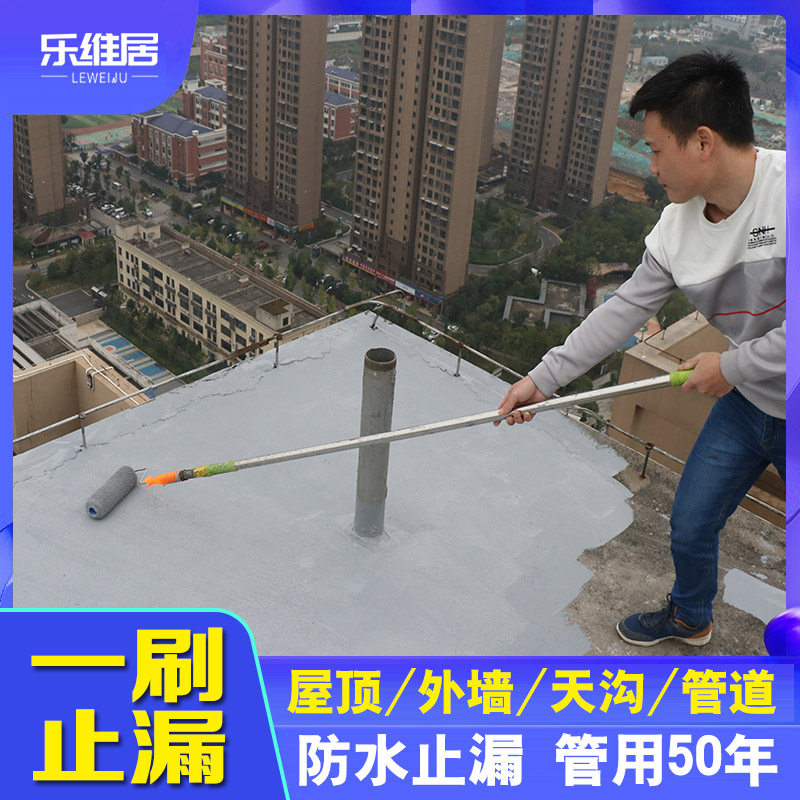 Roof External Wall Cracks Waterproof Paint Anti-Leak Glue Polyurethane Floor Top Flat Room Leaks Leak Bitumen Material Leak-Taobao
