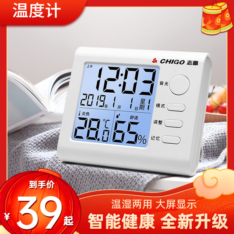 Electronic digital display house humidity thermometer indoor home precision creative guest baby room temperature and humidity schedule
