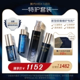 MEX NER/美内 Увлажняющий восстанавливающий укрепляющий комплект, эмульгатор