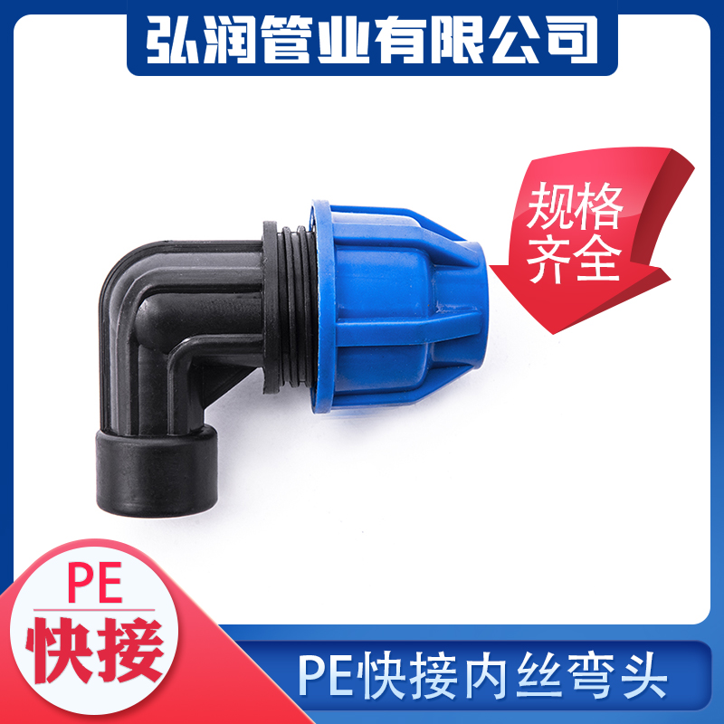 PE pipe fittings pe pipe fittings Water pipe fittings pe water supply pipe 4 points fast large diameter quick connection inner wire elbow