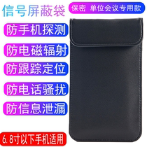 Mobile phone isolation bag shielding signal bag pregnant women anti-radiation anti-positioning soundproof mobile phone bag