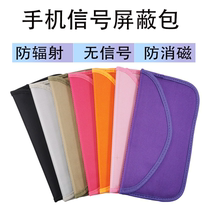 Mobile phone signal shielding bag military isolation sleeve pregnant woman anti-radiation locator anti-interference information leakage electromagnetic