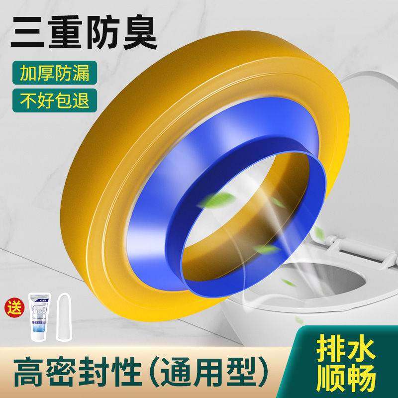 Deodorant toilet base sealant toilet accessories Daquan toilet flange deodorant leak-proof seal universal