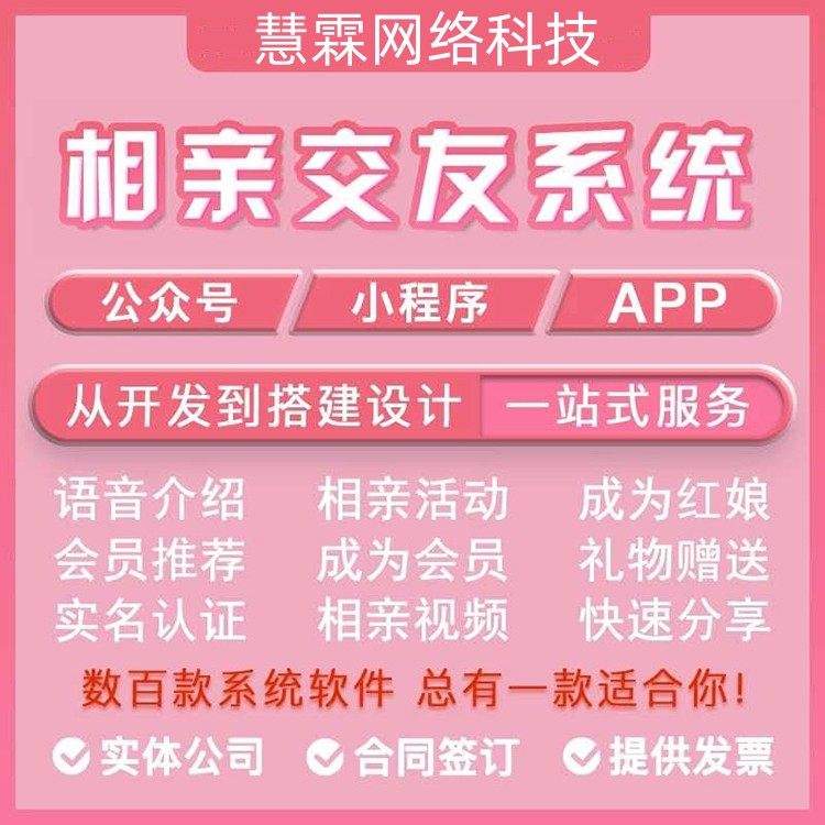 婚恋相亲交友app小程序 同城约会语音付费专属红娘一对一源码搭建 - 鹿快