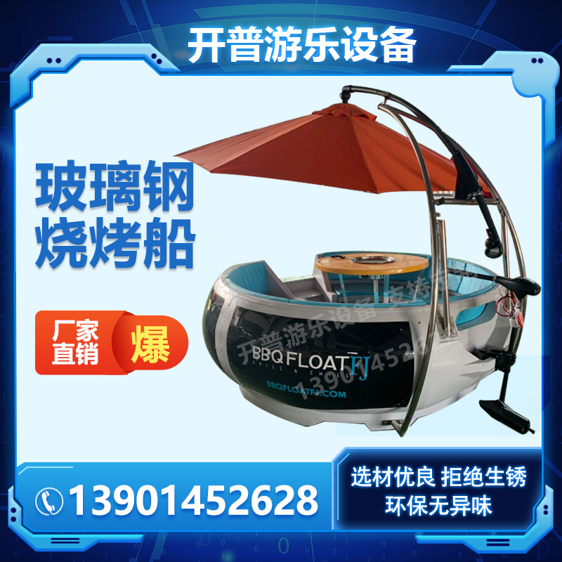Explosive electric barbecue boat sightseeing boat water BBQ leisure fishing pleasure boat scenic tourism equipment