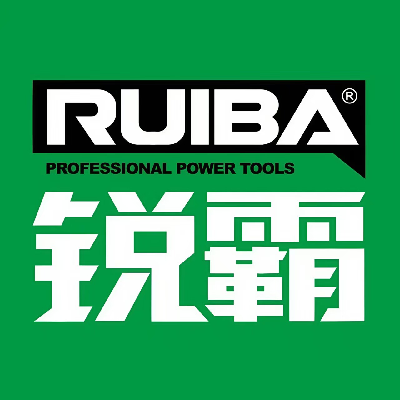 锐霸五金旗舰店的LOGO