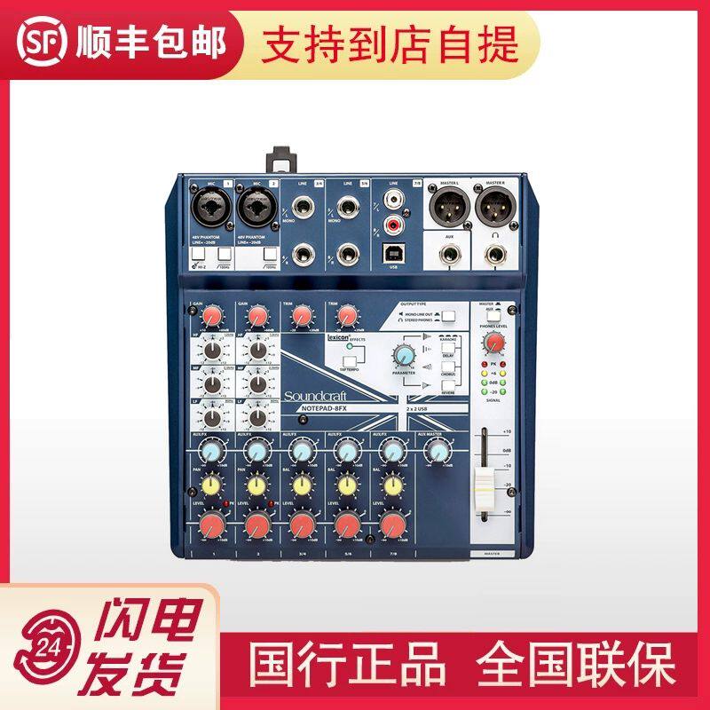 Notepad 5fx 🎶从此告别杂音:声艺SOUNDCRAFT NotePad5fx8Fx12fx录音神器🎤-调音台舞台-淘宝好物网