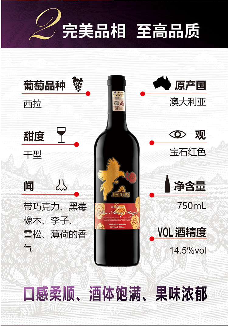 澳洲原瓶进口  Jecups 吉卡斯 金鹊喜干红葡萄酒 750ml 礼盒装 图3