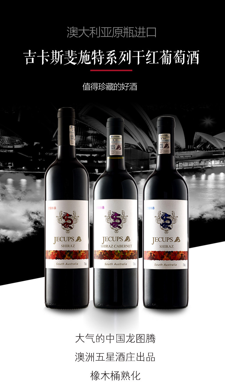 Jecups 吉卡斯 斐施特系列 干红葡萄酒 750ml*6瓶整箱 天猫优惠券折后￥319包邮（￥1194-875）
