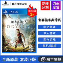 Sony PS4 PS5 game Assassins Creed Odyssey genuine brand new action game Chinese version spot