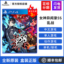 Sony PS4 PS5 Game actress 5S chaos P5S Phantom attacker Chinese version spot