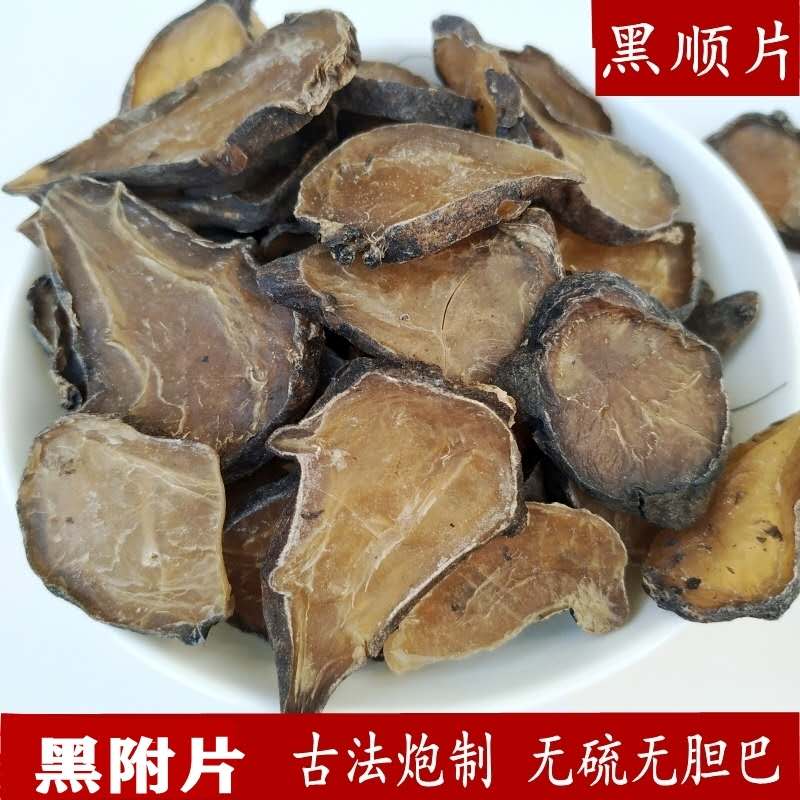 Chinese herbal medicine Sunburned with slices, Heishun slices, steamed with slices, Paofu slices with slices, 500g with black aconite