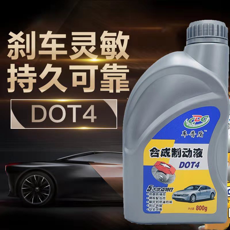 <!--正品汽车刹车油制动液dot4小车轿车货车通用型摩托车碟刹油车普盾-->