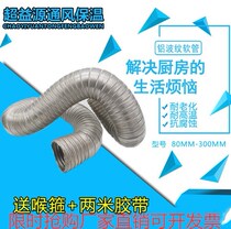 Pure aluminium vent pipe corrugated ventilation high temperature resistant fireproof aluminium pipe with telescopic exhaust hose pure aluminium smoke exhaust pipe